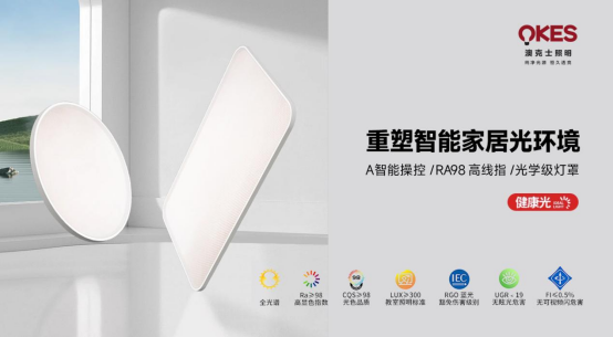 澳克士智能照明：秋日柔光，光影之間的詩意